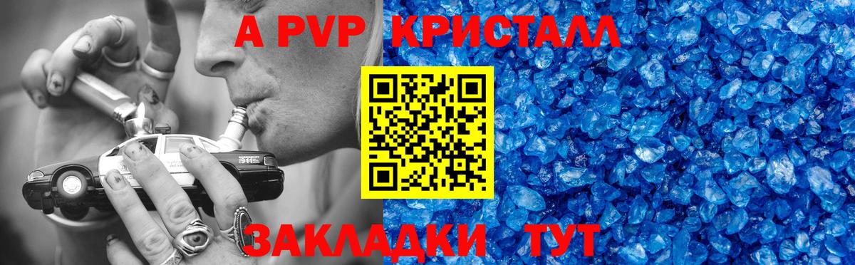 А ПВП Crystall  Alfa_PVP кристаллы  Вход с VPN  Строитель  Alpha PVP СК 