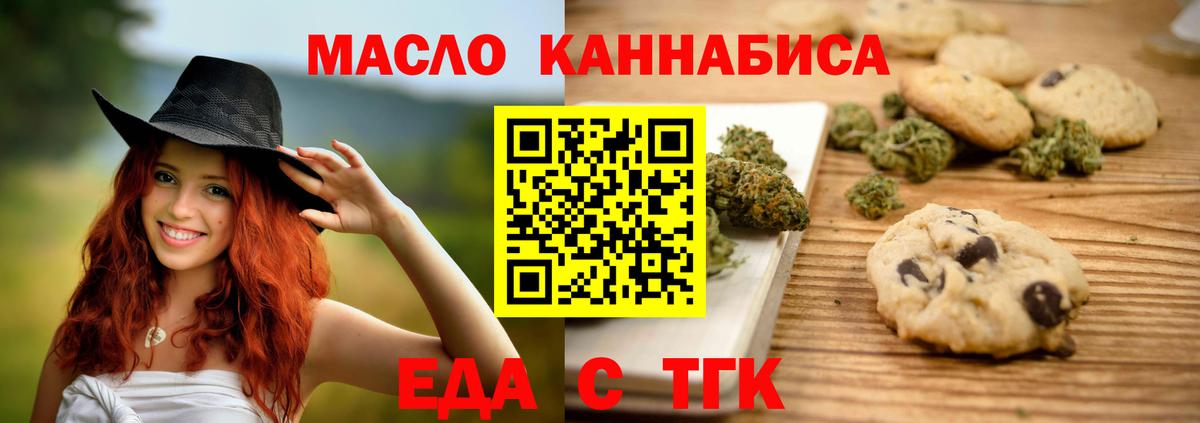 Еда ТГК конопля  Вход с VPN  Строитель 