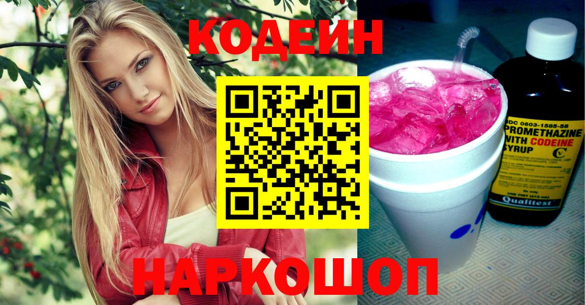 Строитель  Кодеиновый сироп Lean напиток Lean (лин)  Вход с VPN 