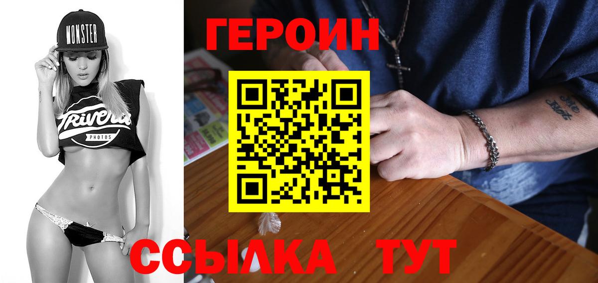 ГЕРОИН герыч Строитель