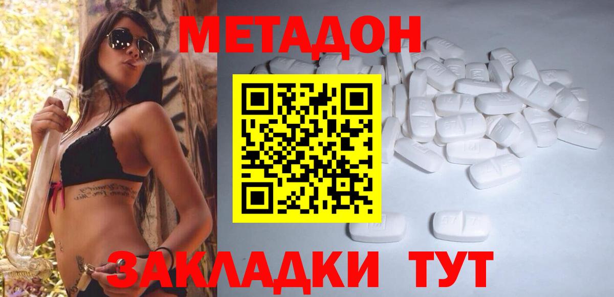 Метадон VHQ  Метадон белоснежный  Вход с VPN  Строитель 